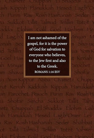 365 Hebrew Words Every Christian Should Know - interior image